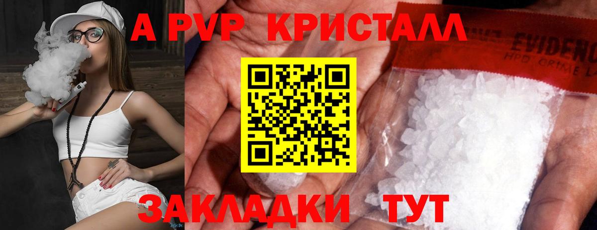 A PVP Crystall Керчь