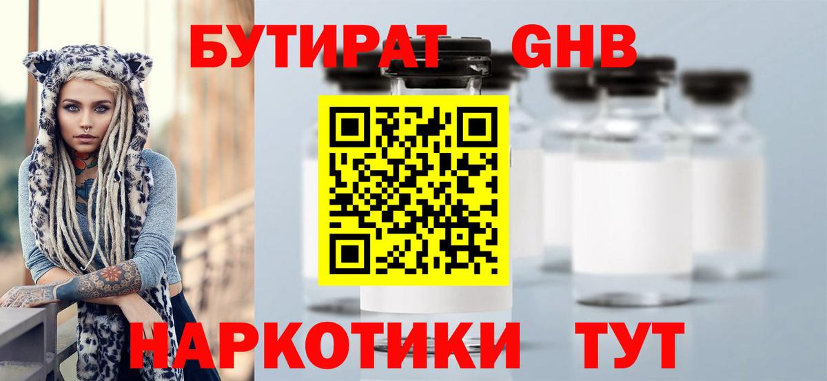 БУТИРАТ 99% Керчь