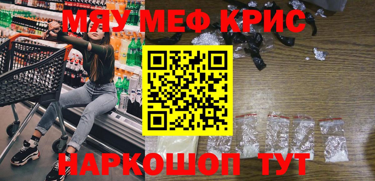 МЕФ кристаллы Керчь