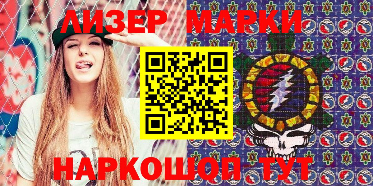Марки 25I-NBOMe 1500мкг Керчь